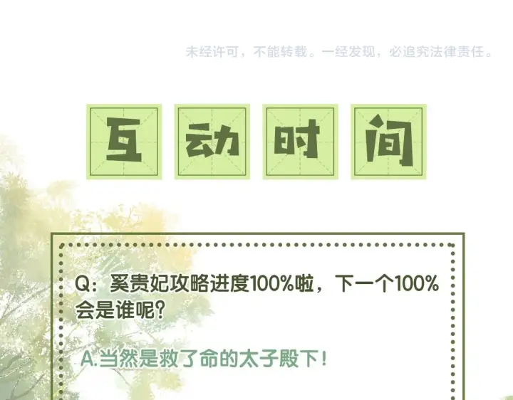 《满级绿茶穿成小可怜》第71话 奚贵妃打虎图92
