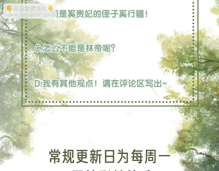 《满级绿茶穿成小可怜》第71话 奚贵妃打虎图93