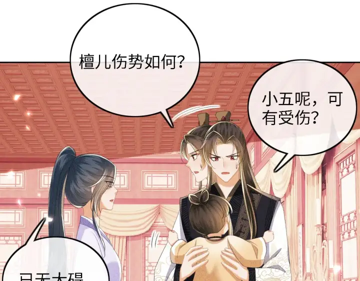 《满级绿茶穿成小可怜》第72话 太子起疑图10