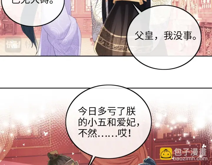 《满级绿茶穿成小可怜》第72话 太子起疑图11