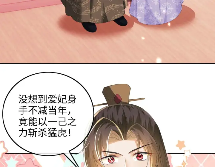 《满级绿茶穿成小可怜》第72话 太子起疑图13