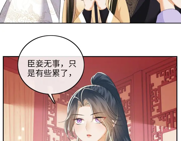 《满级绿茶穿成小可怜》第72话 太子起疑图15