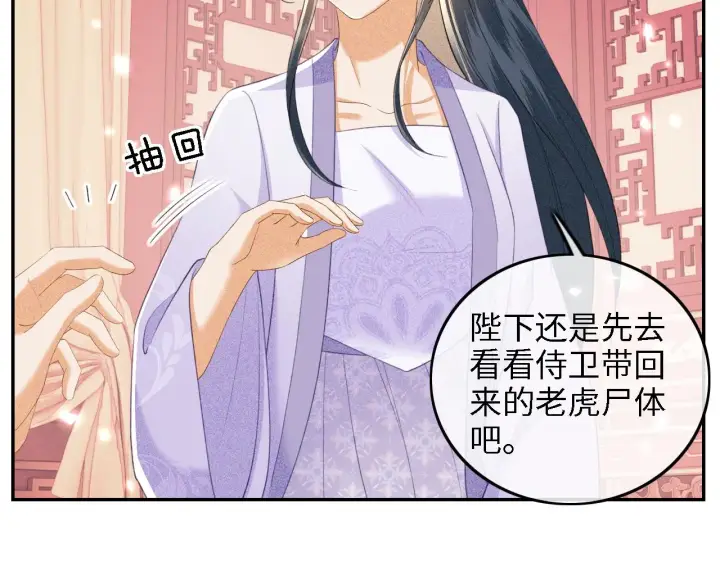 《满级绿茶穿成小可怜》第72话 太子起疑图16