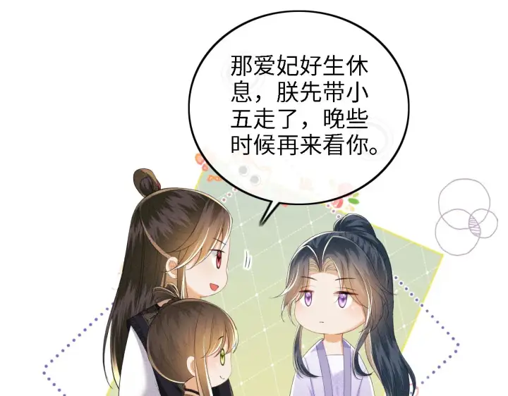 《满级绿茶穿成小可怜》第72话 太子起疑图17