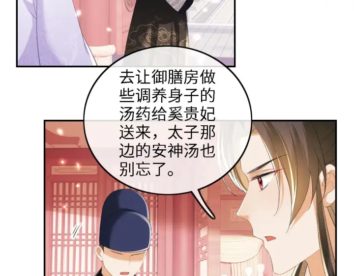 《满级绿茶穿成小可怜》第72话 太子起疑图19