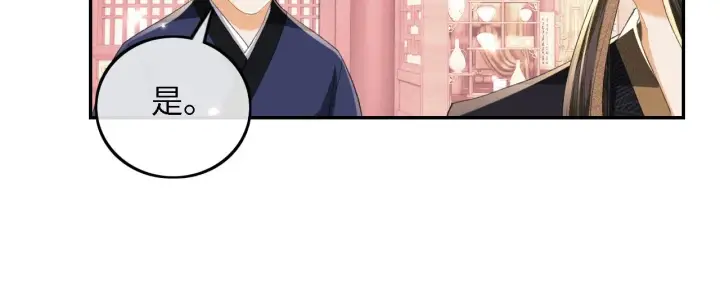 《满级绿茶穿成小可怜》第72话 太子起疑图20