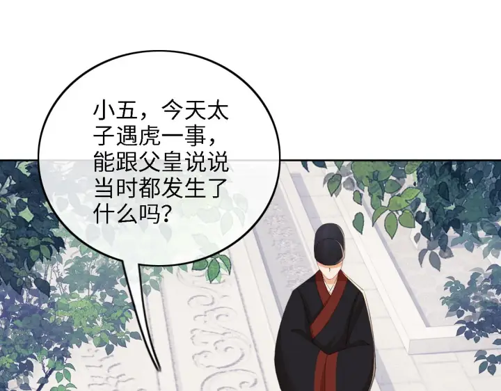 《满级绿茶穿成小可怜》第72话 太子起疑图21
