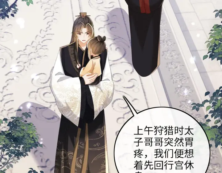 《满级绿茶穿成小可怜》第72话 太子起疑图22