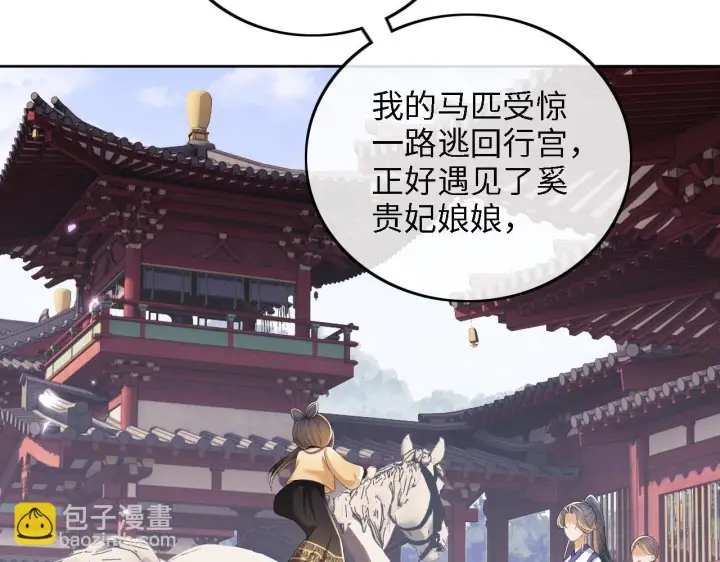 《满级绿茶穿成小可怜》第72话 太子起疑图25