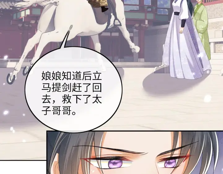 《满级绿茶穿成小可怜》第72话 太子起疑图26
