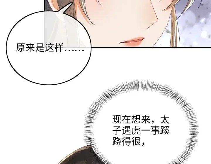 《满级绿茶穿成小可怜》第72话 太子起疑图27