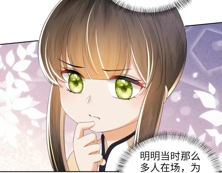 《满级绿茶穿成小可怜》第72话 太子起疑图28