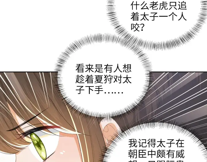 《满级绿茶穿成小可怜》第72话 太子起疑图29