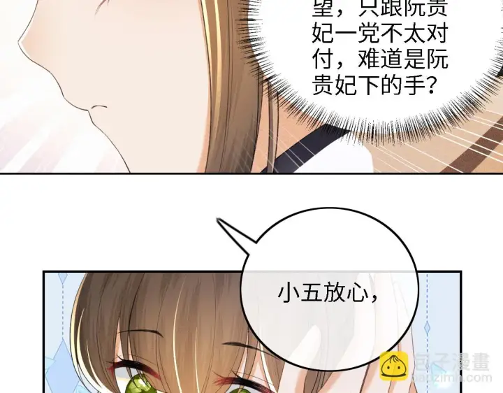 《满级绿茶穿成小可怜》第72话 太子起疑图30