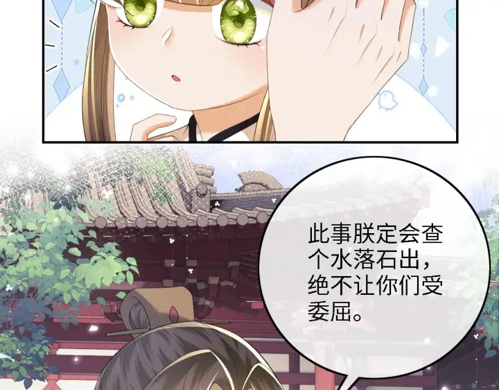 《满级绿茶穿成小可怜》第72话 太子起疑图31