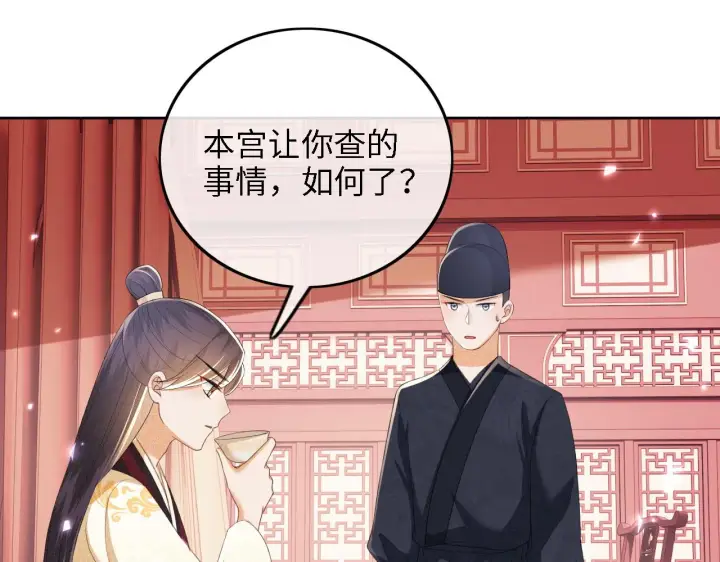 《满级绿茶穿成小可怜》第72话 太子起疑图35