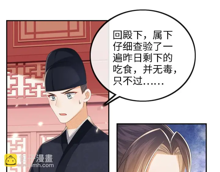 《满级绿茶穿成小可怜》第72话 太子起疑图37