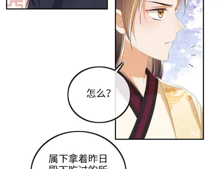 《满级绿茶穿成小可怜》第72话 太子起疑图38