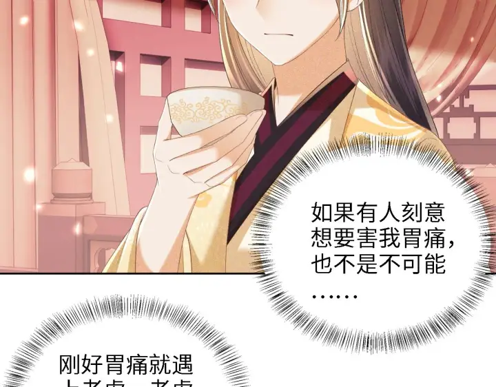 《满级绿茶穿成小可怜》第72话 太子起疑图41