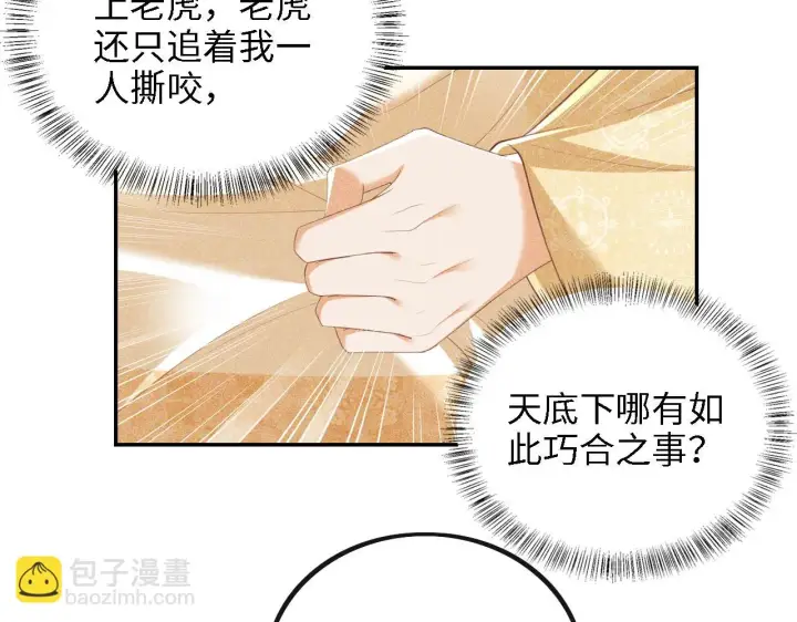 《满级绿茶穿成小可怜》第72话 太子起疑图42
