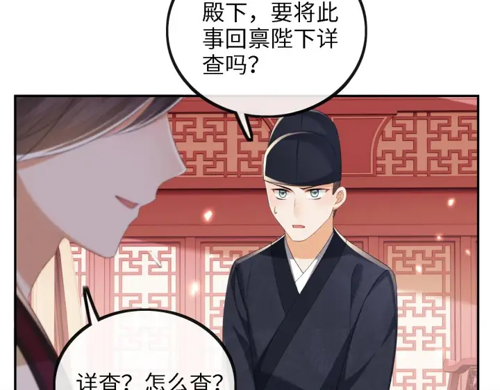 《满级绿茶穿成小可怜》第72话 太子起疑图43