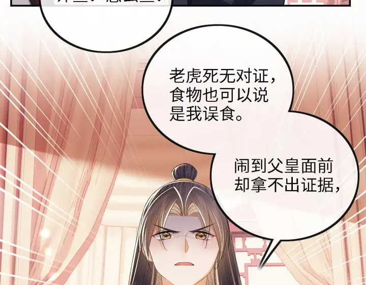 《满级绿茶穿成小可怜》第72话 太子起疑图44