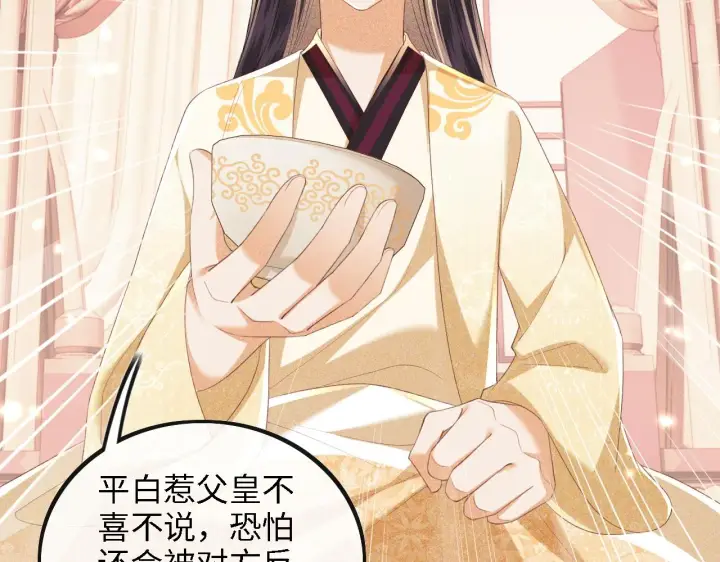 《满级绿茶穿成小可怜》第72话 太子起疑图45