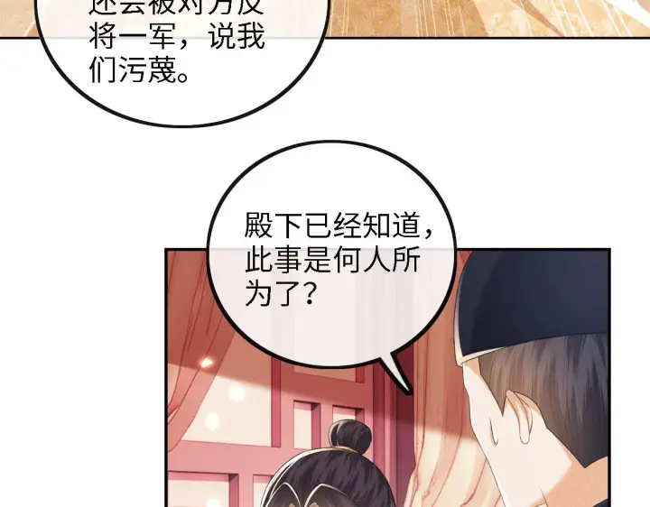《满级绿茶穿成小可怜》第72话 太子起疑图46