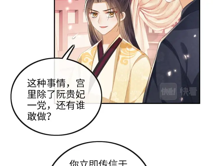 《满级绿茶穿成小可怜》第72话 太子起疑图47