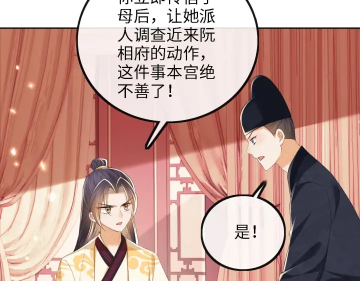 《满级绿茶穿成小可怜》第72话 太子起疑图48