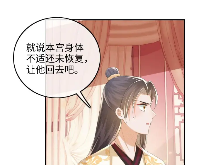 《满级绿茶穿成小可怜》第72话 太子起疑图52