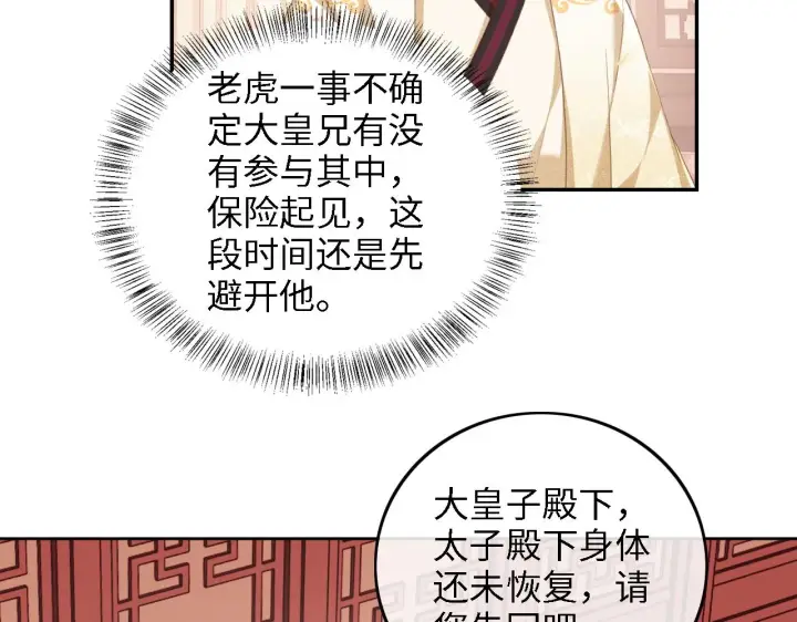 《满级绿茶穿成小可怜》第72话 太子起疑图53