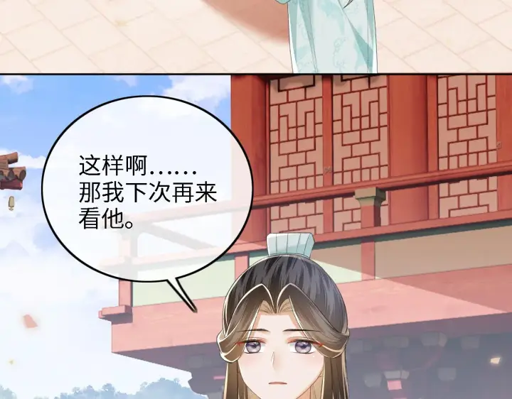 《满级绿茶穿成小可怜》第72话 太子起疑图55