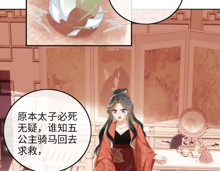 《满级绿茶穿成小可怜》第72话 太子起疑图58