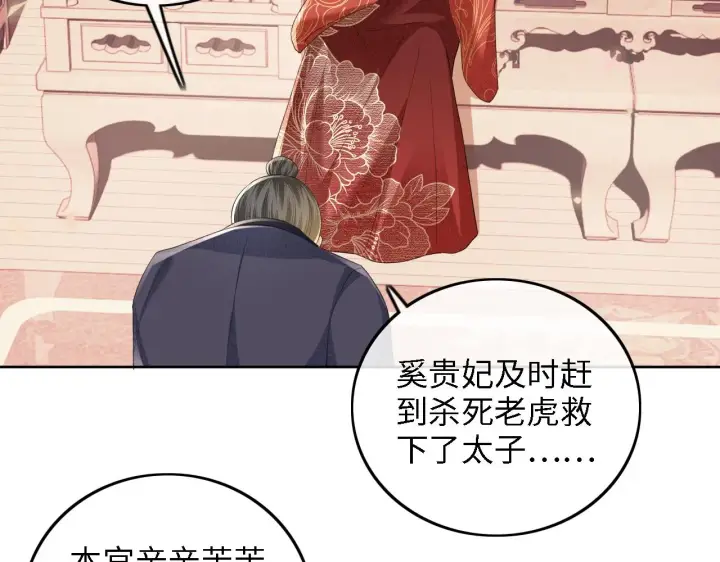 《满级绿茶穿成小可怜》第72话 太子起疑图59