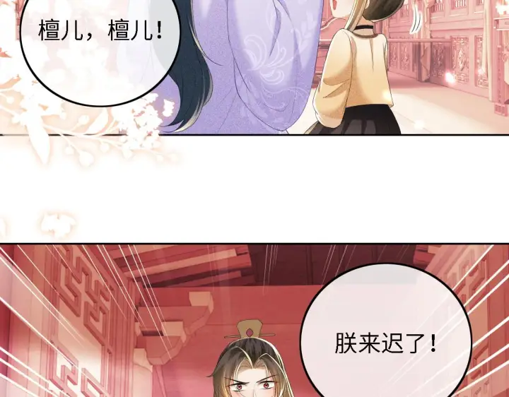 《满级绿茶穿成小可怜》第72话 太子起疑图6