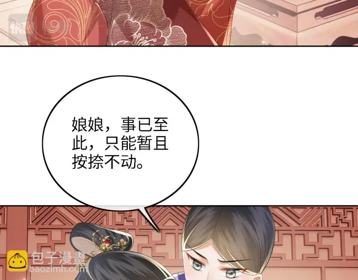 《满级绿茶穿成小可怜》第72话 太子起疑图61