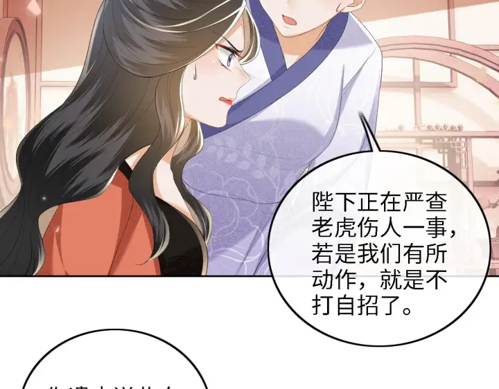 《满级绿茶穿成小可怜》第72话 太子起疑图62