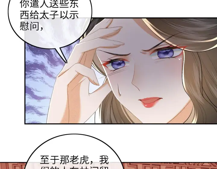《满级绿茶穿成小可怜》第72话 太子起疑图63