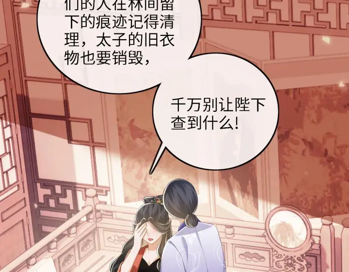 《满级绿茶穿成小可怜》第72话 太子起疑图64