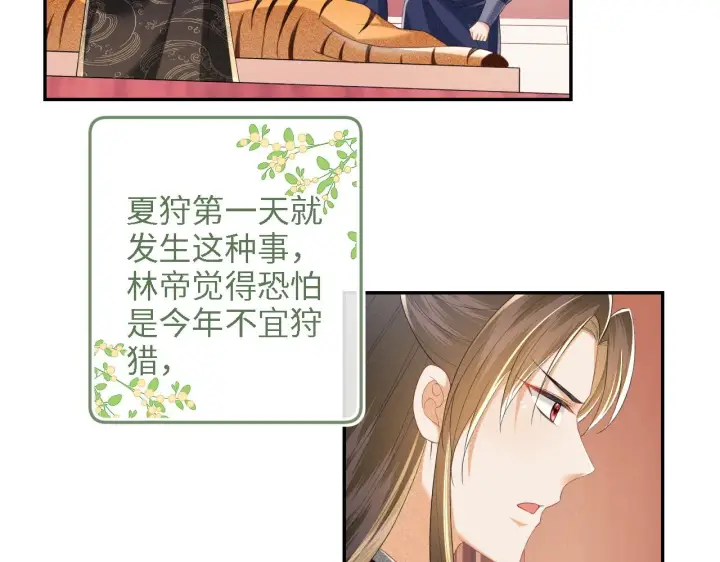 《满级绿茶穿成小可怜》第72话 太子起疑图69