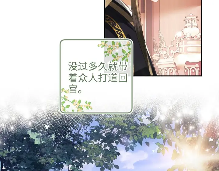 《满级绿茶穿成小可怜》第72话 太子起疑图70