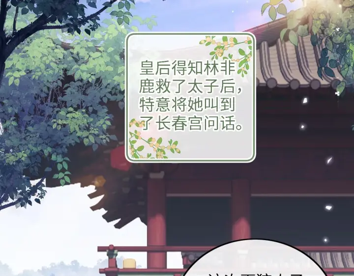 《满级绿茶穿成小可怜》第72话 太子起疑图71