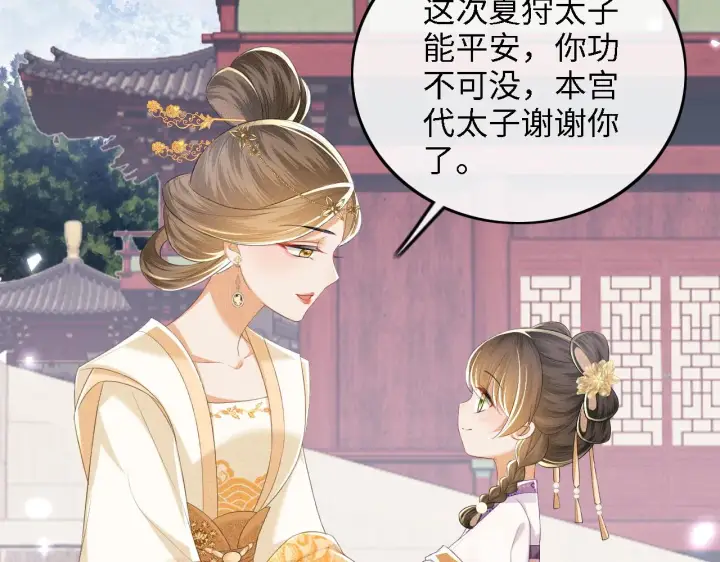 《满级绿茶穿成小可怜》第72话 太子起疑图72
