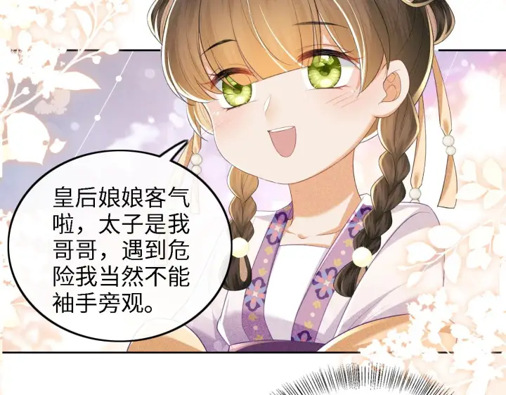 《满级绿茶穿成小可怜》第72话 太子起疑图74