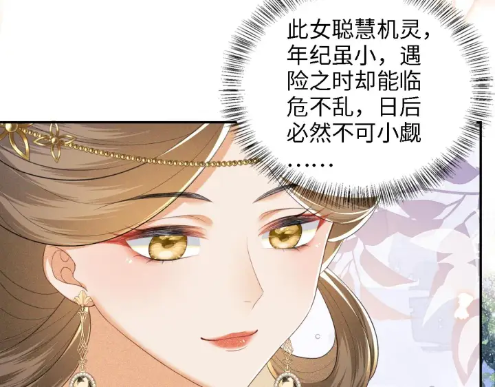 《满级绿茶穿成小可怜》第72话 太子起疑图75