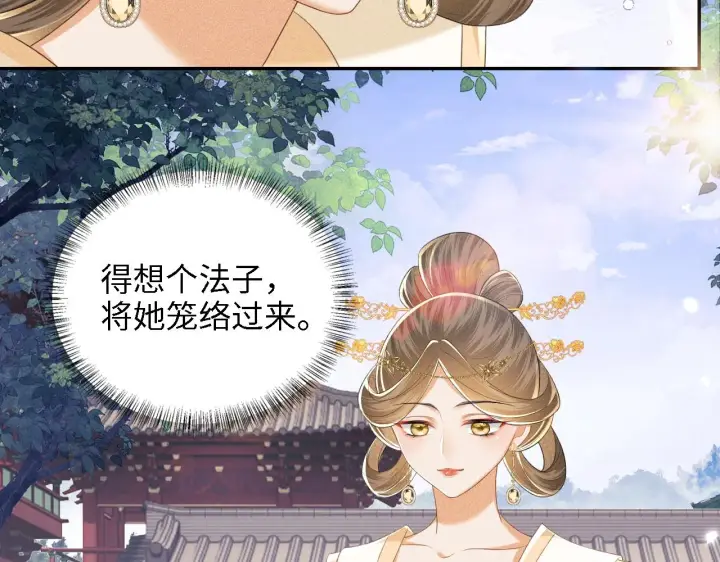《满级绿茶穿成小可怜》第72话 太子起疑图76