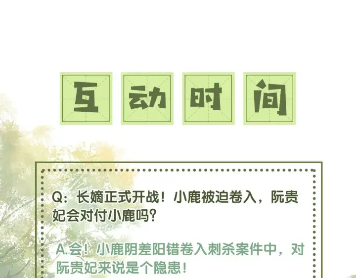 《满级绿茶穿成小可怜》第72话 太子起疑图79