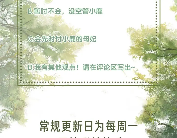 《满级绿茶穿成小可怜》第72话 太子起疑图80