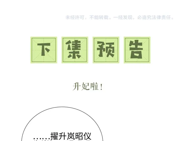 《满级绿茶穿成小可怜》第72话 太子起疑图83